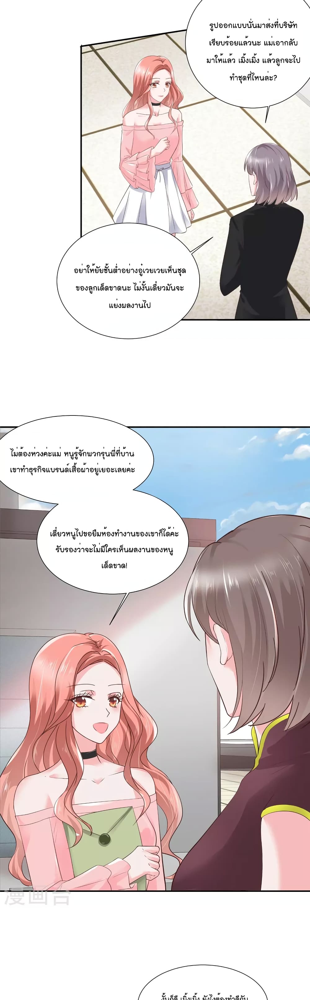 Season of Love ตอนที่ 30 (12)